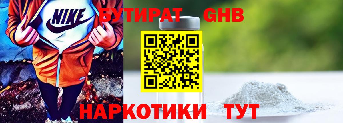 Киржач  БУТИРАТ GHB  Вход с VPN 