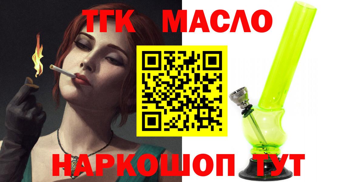 ТГК THC oil Киржач